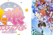 【悲報】『ウマ娘』日本では大人気なのに、海外人気が皆無なんだが・・・面白いのになぜ？