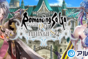 【朗報】「ロマサガRS」、河津神のサインが貰えるイベントを開始www