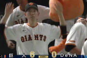 ベイスターズ 0－6 ジャイアンツ　ケイ5回5失点と試合作れず...打線は牧3安打の活躍も完封負け