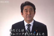 【速報】安倍晋三、地獄から甦る！公式YouTubeチャンネル更新された模様