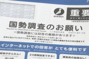 国勢調査きょうから開始“できるだけネットで回答を”　世の中のニュースで語ろうぜ！