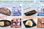 【朗報】ブルアカさん、リアルイベのフードメニューのクオリティがスゴい