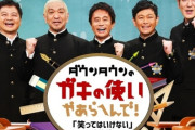 【悲報】ガキ使のない年末のテレビ番組、ガチで終焉を感じたわｗｗｗｗVtuber特番の方が面白い