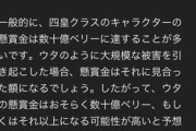 【ONE PIECE】AIさんにウタの懸賞金を予想していただいたwww