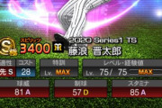 【プロスピA】藤浪は全盛期でも制球悪かったの？