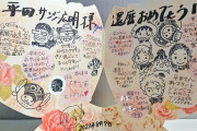 尾田栄一郎さん、サンジ声優の還暦を祝う「クソ平田さん、クソおめでとうございまクソ」