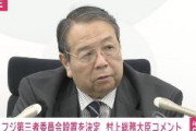 村上総務大臣「総務省からフジテレビへの天下りの事実はない。フジが自らの判断で総務省職員を採用した」