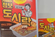 韓国人「韓国で新たに発売された8人前の韓国式カップラーメンがこちらです」→「日本のに似ている‥（ﾌﾞﾙﾌﾞﾙ」　韓国の反応