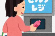 ワイ、セブンイレブンの支払い方法がセルフレジになってから行けなくなる