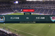 ◆Ｊ１◆30節 G大阪×鳥栖 鳥栖高校生相良のGで先制もパトリック弾でガンバが追いつきドロー