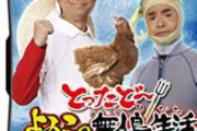 【不仲説】よゐこ濱口「よゐこチャンネルを立ち上げたのはよゐこ2人で話が出来る場所を作りたかったから」