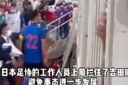 海外の反応「日本人を支持する」人種差別被害の吉田麻也がサウジファンと衝突！中国サッカーファンの間でも話題に