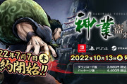 【朗報】『神業 盗来 -KAMIWAZA TOURAI-』が10月13日に発売決定！！粋な時代劇ステルスアクション「神業」が16年の時を経てHDリマスター化へ