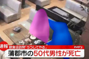 外国人「日本のコロナウイルスばらまき男、死亡してしまう…」