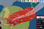 【動画】台風14号、葛飾北斎みたいになってしまう