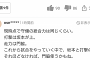 【巨人ファン】「坂本は要らない派」vs「坂本がレギュラー派」【門脇】