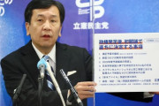 立憲民主党、政権をとった場合「枝野内閣」初閣議で決定する政策を発表 ←率直にどう思う？