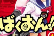 本屋でばくおんっていうマイナー漫画みつけたんだけどバイクの免許とりたくなった
