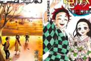 進撃の巨人作者「ここ4年ニートです」　鬼滅の刃作者「ここ5年ニートです」←この二人