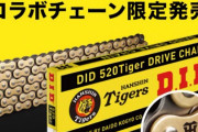 阪神、バイクのチェーンとコラボしてしまう