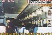 【陰謀論】日航機墜落事故に陰謀論があるけどどうなんだろう？