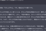 【朗報】AI 「ロケット打ち上げ失敗は誤った表現です。中止が正しいです」