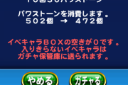【パワプロアプリ】ワイの魂の100連見届けてくれる…？パジャマ出るんか？【ガチャ結果】