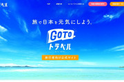 【北海道】国立感染症研究所長「政府のGo To トラベルのせいで感染状況を加速させた可能性がある」