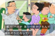 サザエさんの堀川くんとかいう現代に潜む闇 wwww（※画像あり）