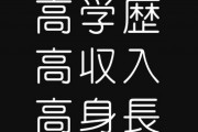【恋愛/結婚】男性の三高は女性で言えば何に当たると思いますか？