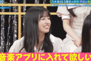 五百城茉央ちゃんのお願い…めちゃわかる！！！【乃木坂46】