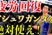 【朗報】「アシュワガンダ」とかいうサプリ飲み始めたんやがwwywwywww