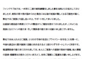 渡辺みりねちゃん、結婚と出産を非公表にしてたのは病気のせいだったことが判明