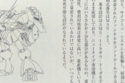 【画像あり】ガンダムのヤクト・ドーガ「NT用MSとして初めて量産を考慮して設計・開発された機体です」スパロボ「…！」