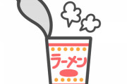 【衝撃】ワイ、遂に1日で「カップラーメン10個」を食すｗｗｗｗｗ