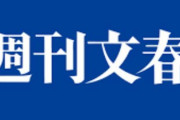 【注目】週刊文春、松本人志氏の活動休止を受け強気のコメント！ガチの真っ向勝負へ！！