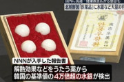 【丹薬】北朝鮮製「医薬品」に大量の有害金属…水銀やヒ素など 外貨稼ぎで国外に流通