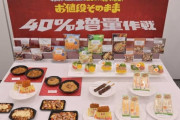 【神】ファミマさん、ファミチキなどオリジナル商品を値段そのまま「４０％増量」で販売！！！！