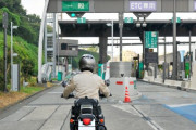 国交省「軽自動車の高速料金が二輪車と同じっておかしくない？」