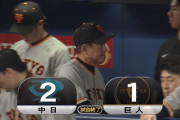巨人「魔の8回」に6試合連続失点　3試合連続決勝点献上ｗｗｗｗｗｗｗｗ