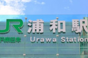 せっかく上京してきたのに埼玉とか神奈川に住んじゃう地方民ｗｗｗ