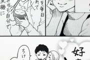 【画像】女性漫画家「結婚6年目ですが旦那サマのことが好きすぎてツラいw」