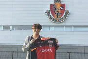 名古屋グランパスFW金崎夢生が新型コロナウイルス感染で入院　現時点で他の選手・スタッフに症状は認められず