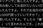 婚活ちんさん「会計1万円だから3000円払ってもらってもいいですか？」婚活まんさん「いやです」