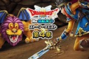 【DQウォーク】4章のアリアハン最適パーティーを教えて
