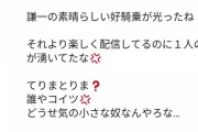 【悲報】漢藤田伸二さん、非人道的な誹謗中傷を受けてしまう…