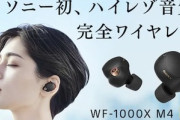 【緊急】ソニーのイヤホン｢WFｰ1000XM4｣､マルチポイント対応のアップデートきた