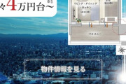 【朗報】ナゴヤドーム近くの分譲マンションが売りに出される　これで中日の試合すぐ見に行ける