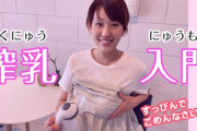 【動画】YouTube搾乳動画、ついにベテランママゆりこさんが参戦してきた😍
