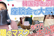 [無料動画]【コロナ時代の新しいおしゃれ？】韓国時代劇風マスク作ってみた！